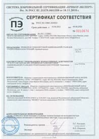 Сертификат и протокол испытаний